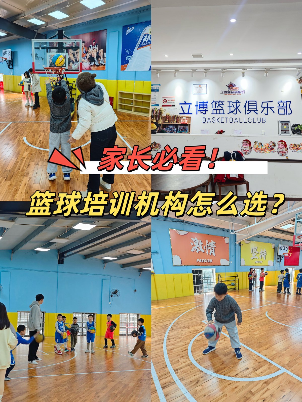 家长如何帮助孩子选择合适的篮球辅导