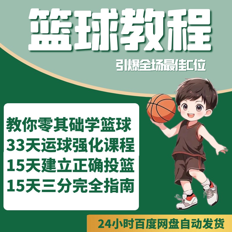 篮球训练一周计划_2