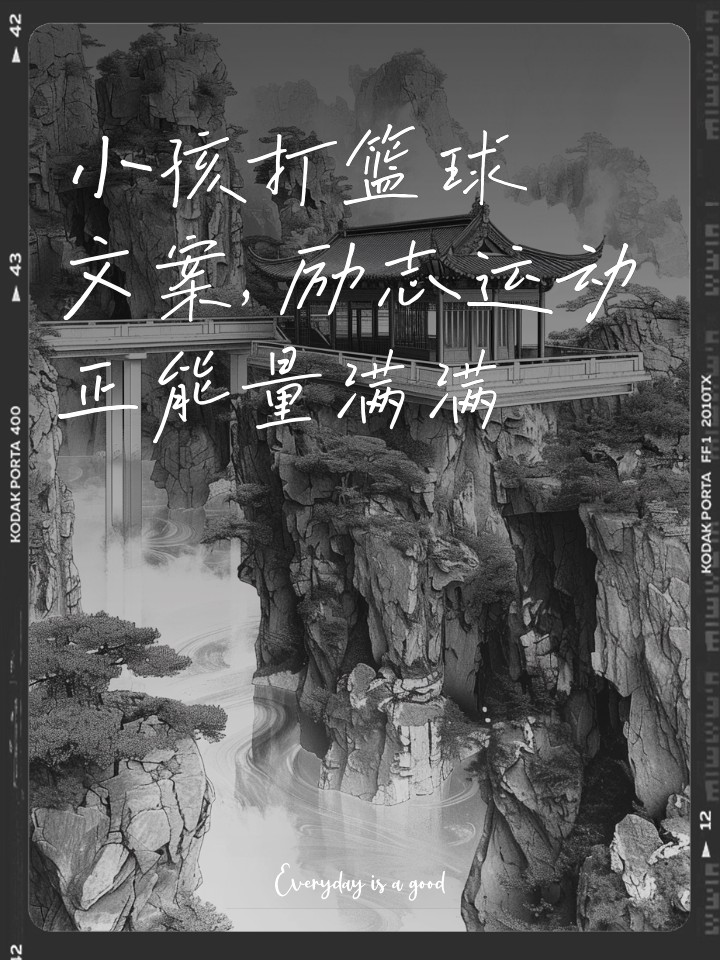 学生篮球训练励志语