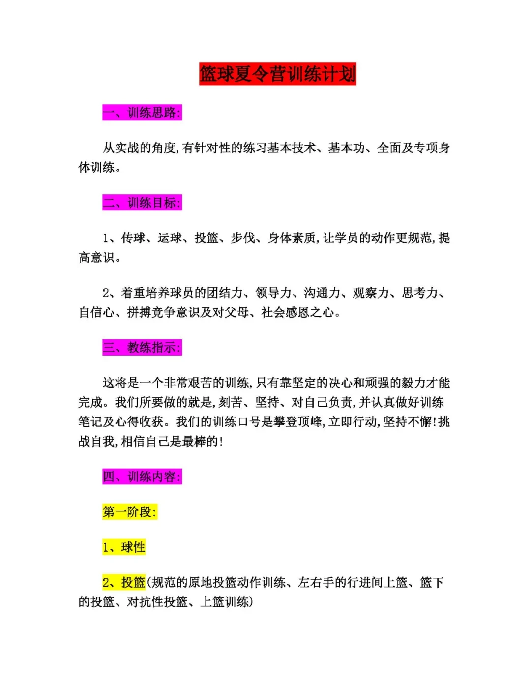 哪里可以找到关于减轻篮球训练压力的方法?_2