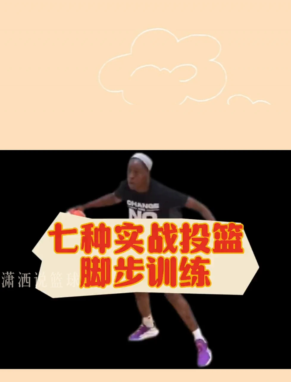 如何利用篮球背景改善投篮命中率_1
